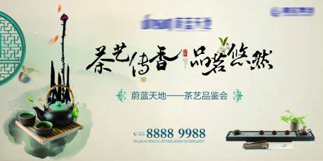 编号：20191205142012310【享设计】源文件下载-中国风女子茶道活动背景板