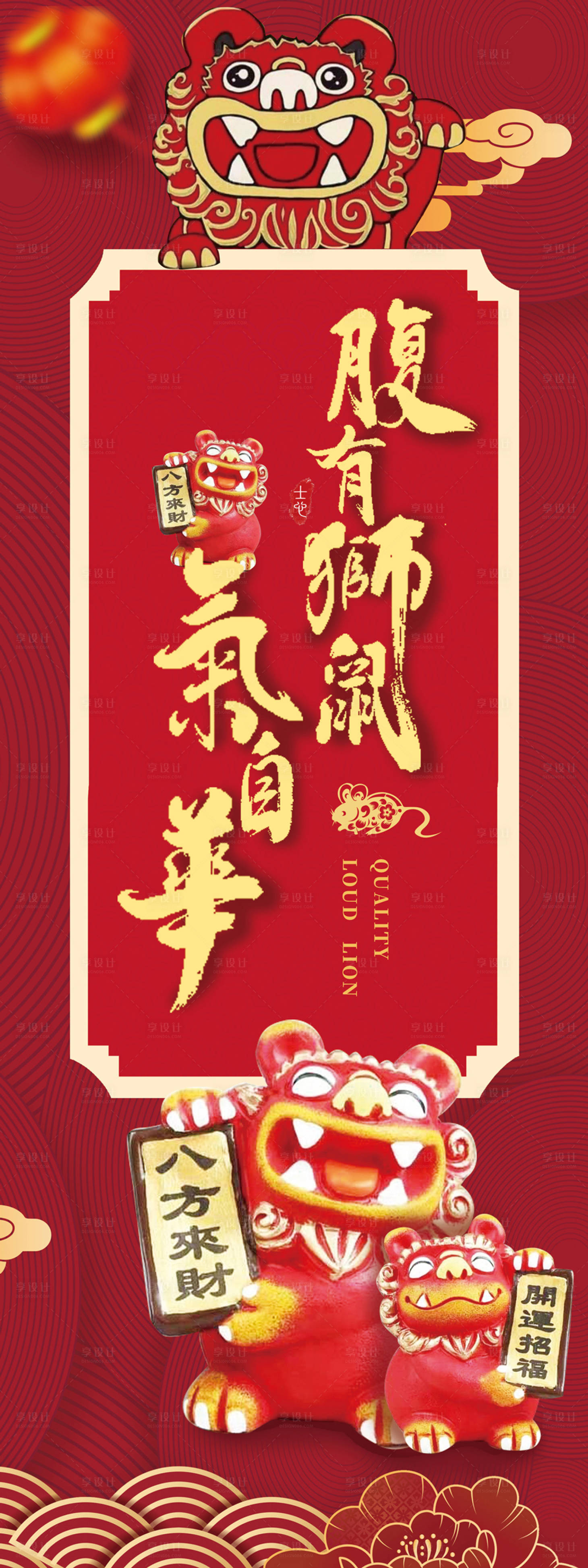 源文件下载【舞狮红色新年签海报】编号：52780000370743972