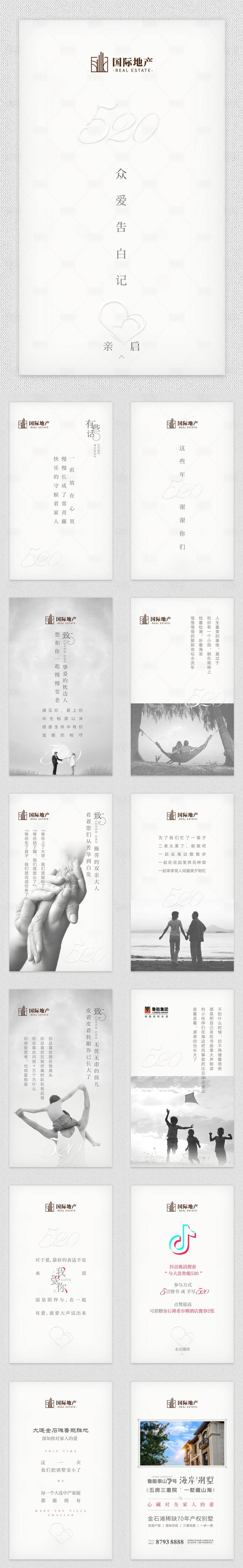 源文件下载【简约素雅地产520情人节浪漫H5】编号：80140000382822082