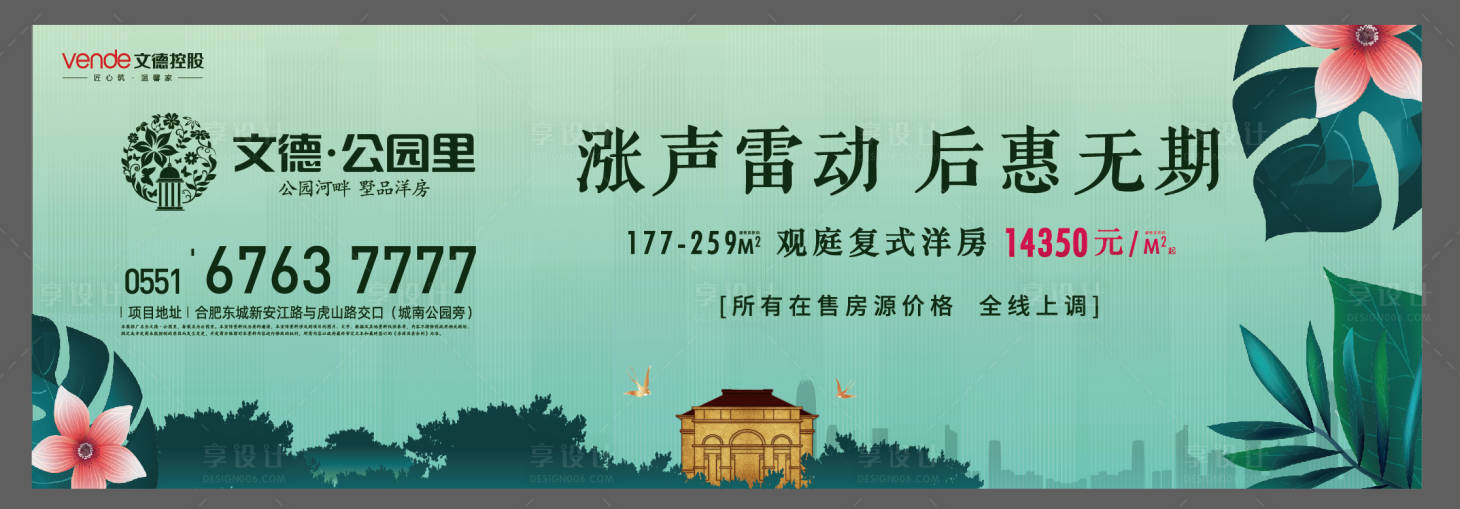 源文件下載【享設計】搜索編號：44620000331126439【地產公園里洋房戶外海報展板】