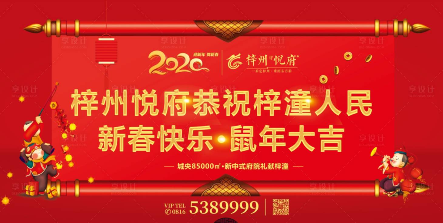 源文件下载【恭贺新春超大展板房地产】编号：83030000368224118