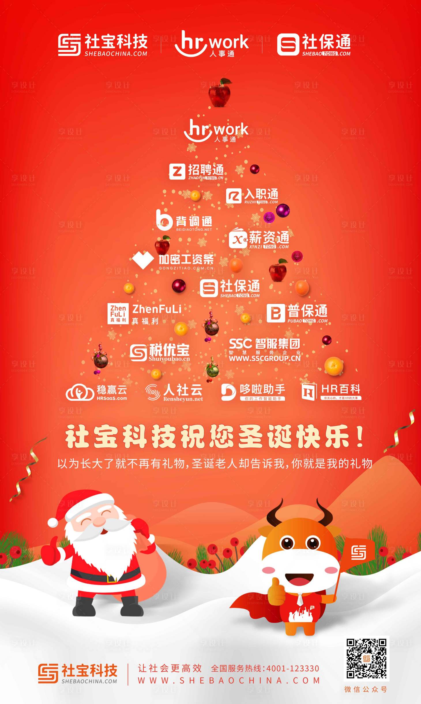 源文件下載【享設計】搜索編號：36000000351621974【圣誕節移動端海報】