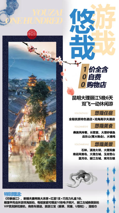 源文件下载【云南旅游移动端海报】编号：10160000372134590