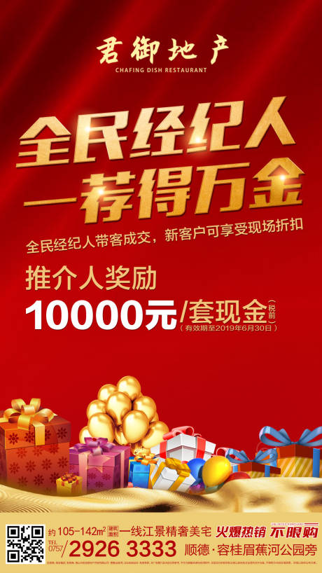源文件下载【享设计】搜索编号：50270000331748850【地产红金全民经纪人移动端海报】