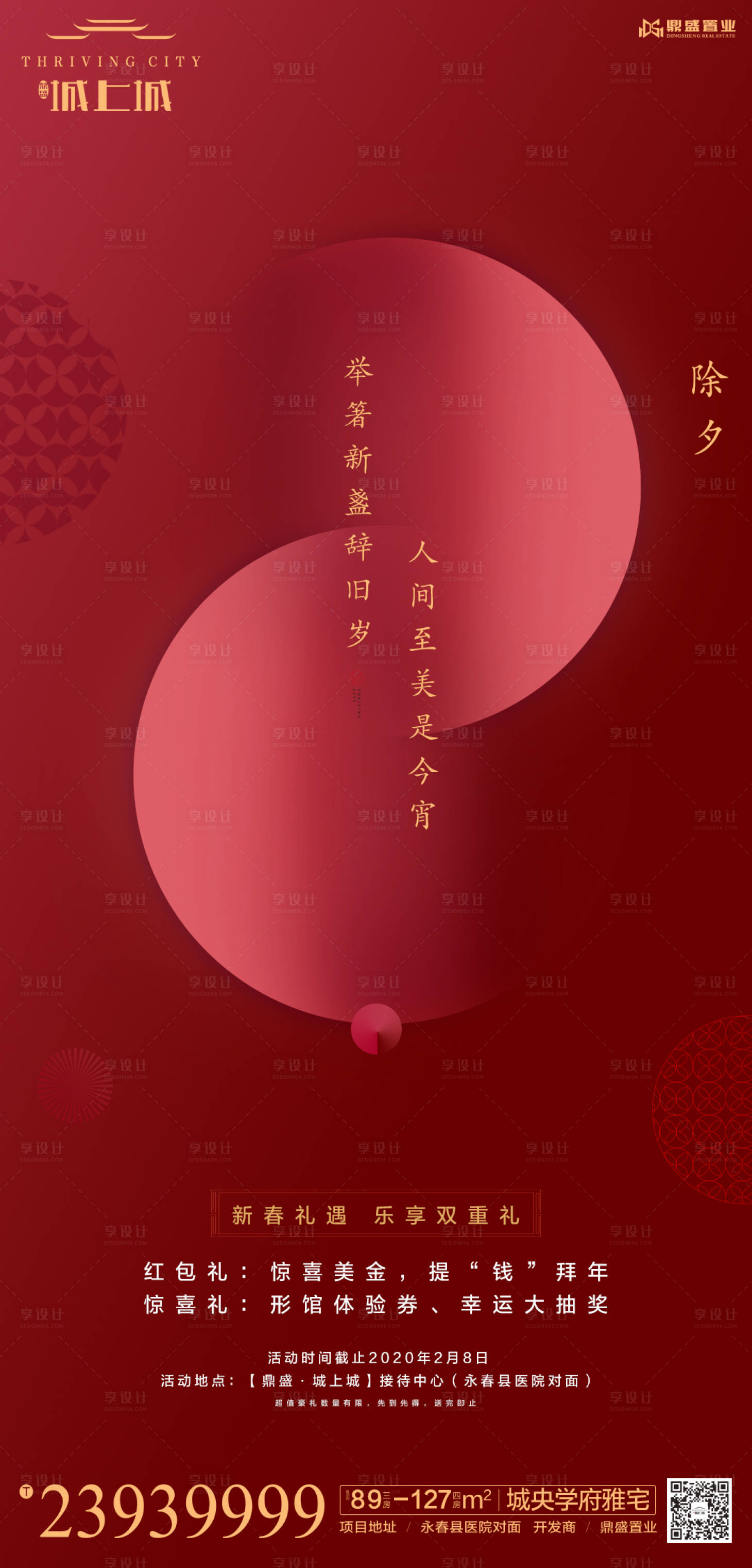 源文件下载【享设计】搜索编号：66410000337862539【地产除夕新年移动端海报】