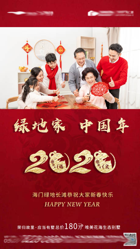 源文件下载【新年团聚地产移动端海报】编号：62170000373878944