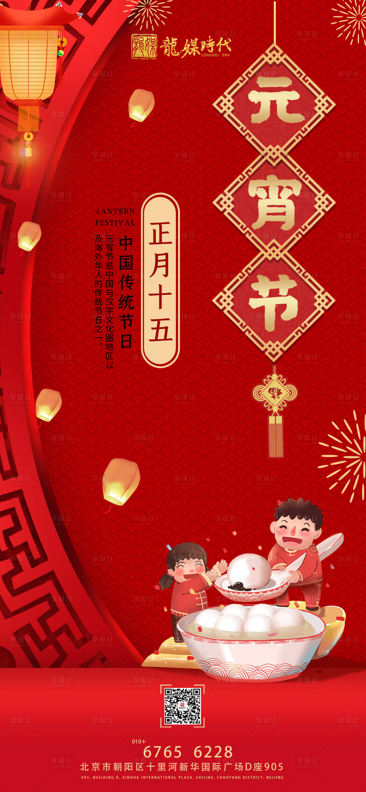 红金房地产正月十五元宵节海报psd广告设计素材海报模板免费下载 享设计 红金房地产正月十五元宵节海报psd广告设计素材海报模板免费下载 享设计