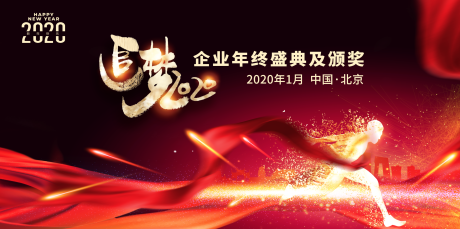 源文件下载【红金色企业年终盛典背景板】编号：29750000356715126
