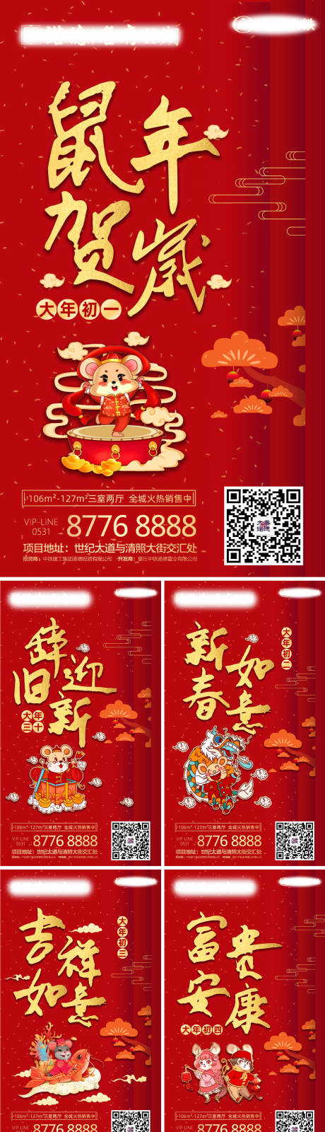 源文件下載【房地產春節期間初一至初八微信海報系列】編號：81920000362768076