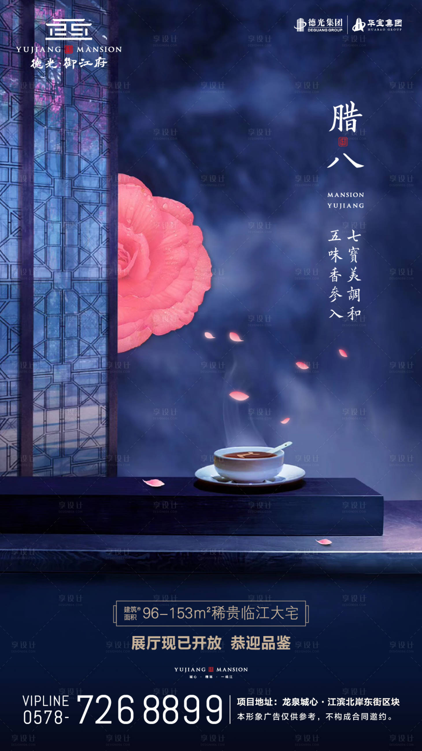 源文件下载【享设计】搜索编号：54370000361146491【中式地产腊八节移动端海报】