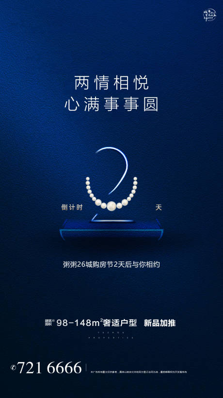 源文件下载【享设计】搜索编号：15000000370054207【房地产倒计时珍珠海报】