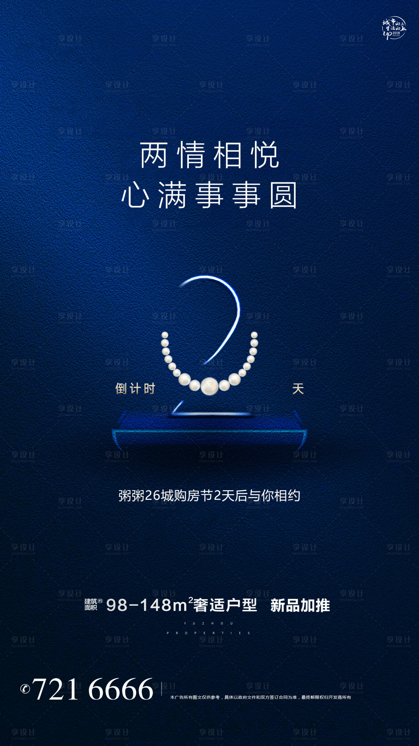 源文件下载【享设计】搜索编号：15000000370054207【房地产倒计时珍珠海报】