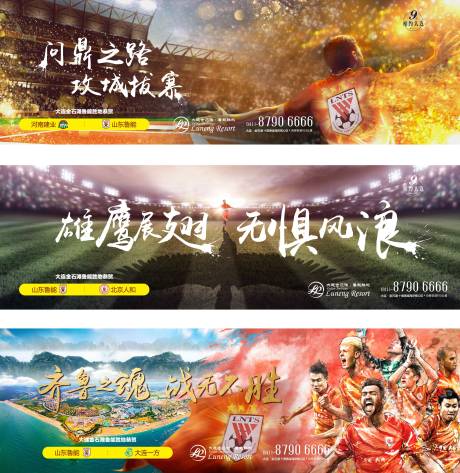 高端大气足球队比赛创意宣传横版海报-源文件【享设计】