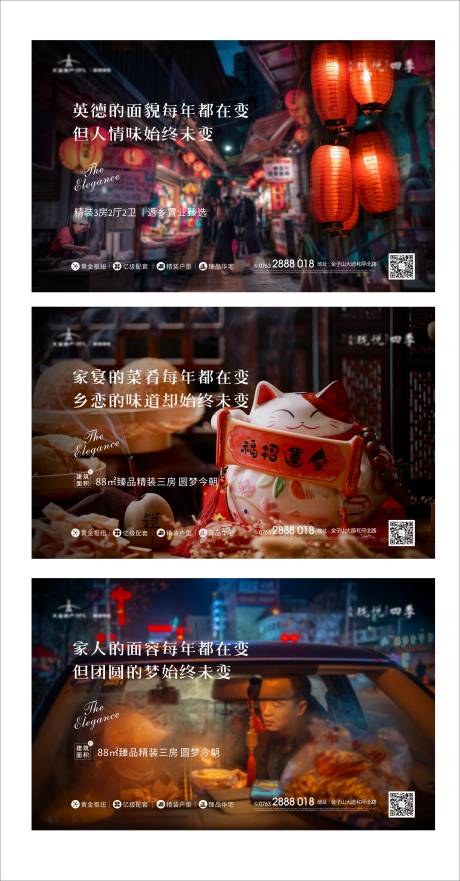 源文件下载【春节返乡置业移动端海报】编号：37640000336566845