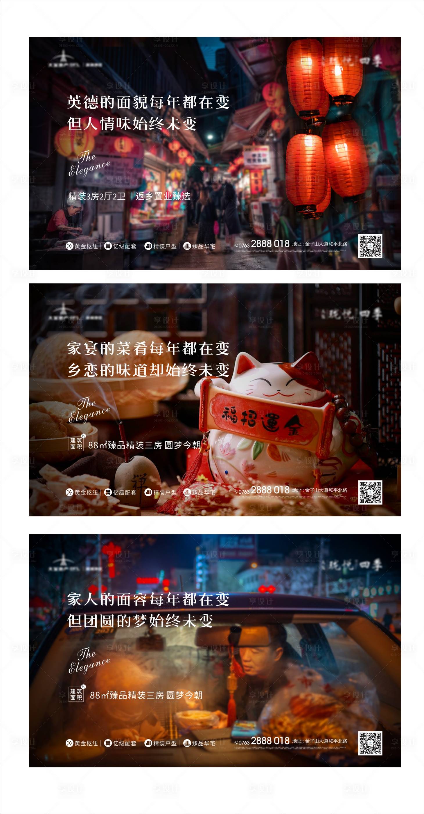 源文件下载【享设计】搜索编号：37640000336566845【春节返乡置业移动端海报】