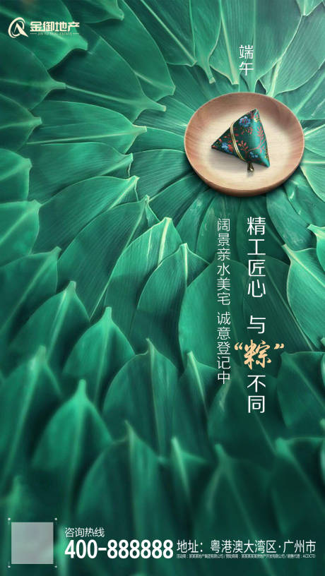 源文件下載【地產端午節移動端海報】編號：86710000350937416