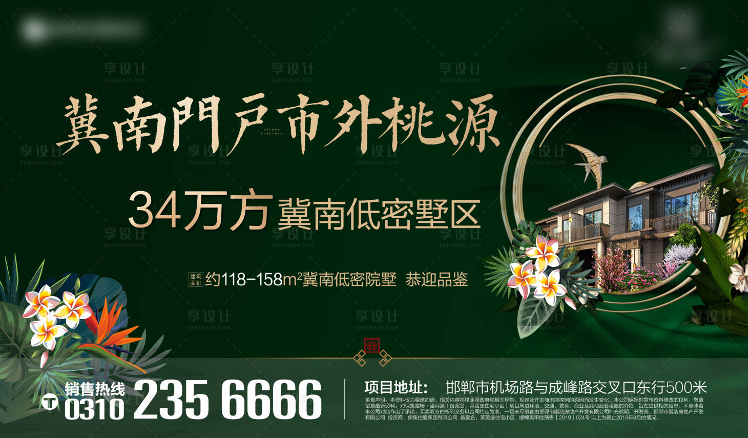 源文件下載【享設計】搜索編號：36230000367693300【房地產綠金海報展板】