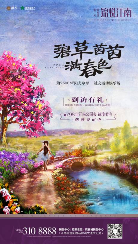 源文件下载【地产到访有礼油画风移动端海报】编号：64860000354378792