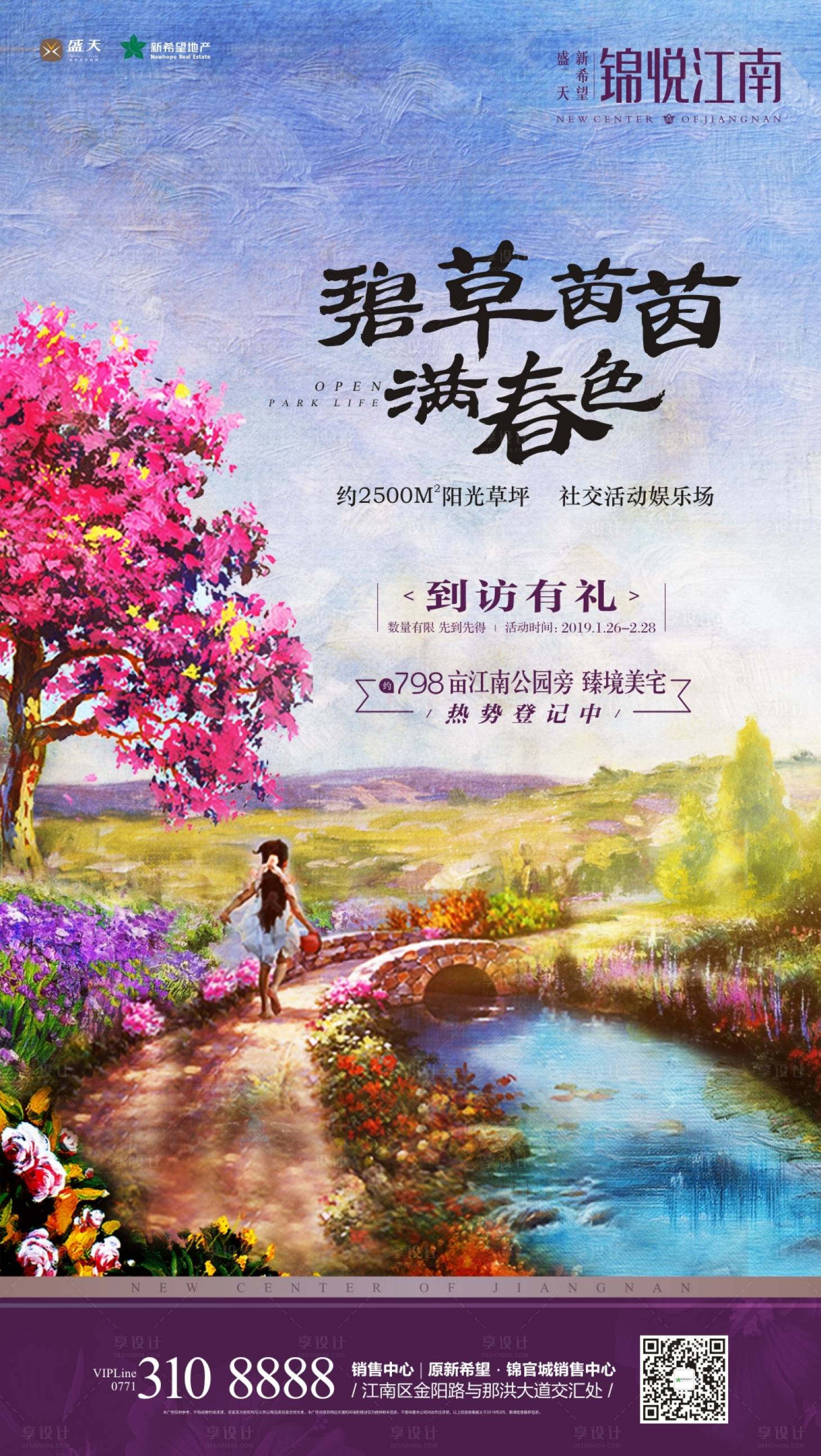 源文件下载【享设计】搜索编号：64860000354378792【地产到访有礼油画风移动端海报】
