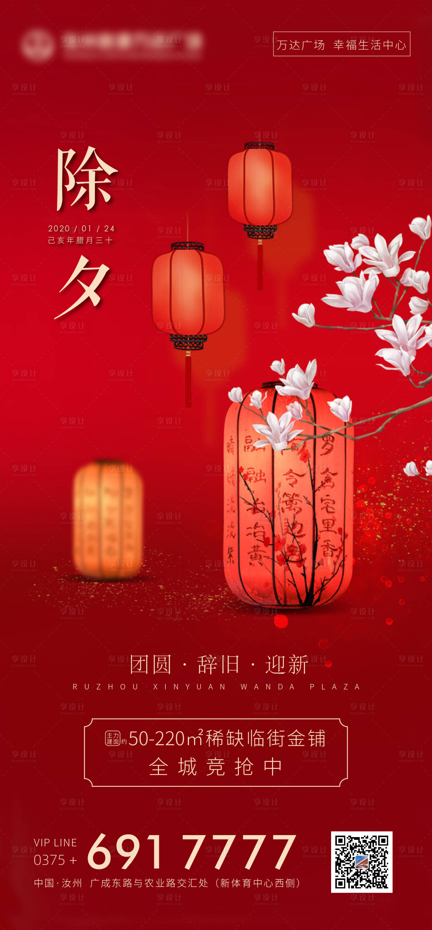 源文件下載【享設計】搜索編號：53710000376127142【地產除夕新年燈籠移動端海報】