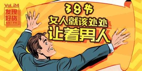 源文件下载【享设计】搜索编号：19650000372246361【38女神节妇女节banner】