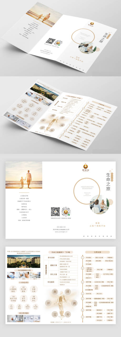 源文件下载【享设计】搜索编号：89640000377432307【养生健康卡大气宣传三折页 】