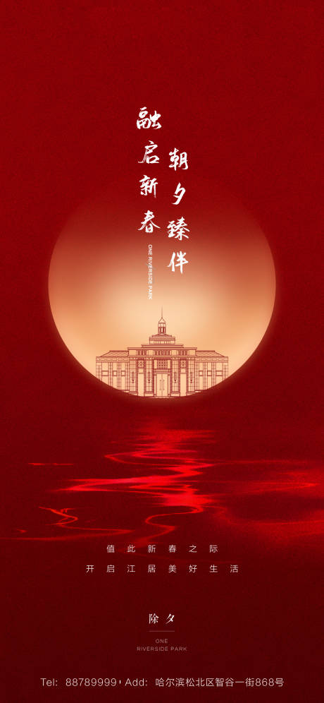源文件下载【除夕春节移动端海报】编号：14410000344683101