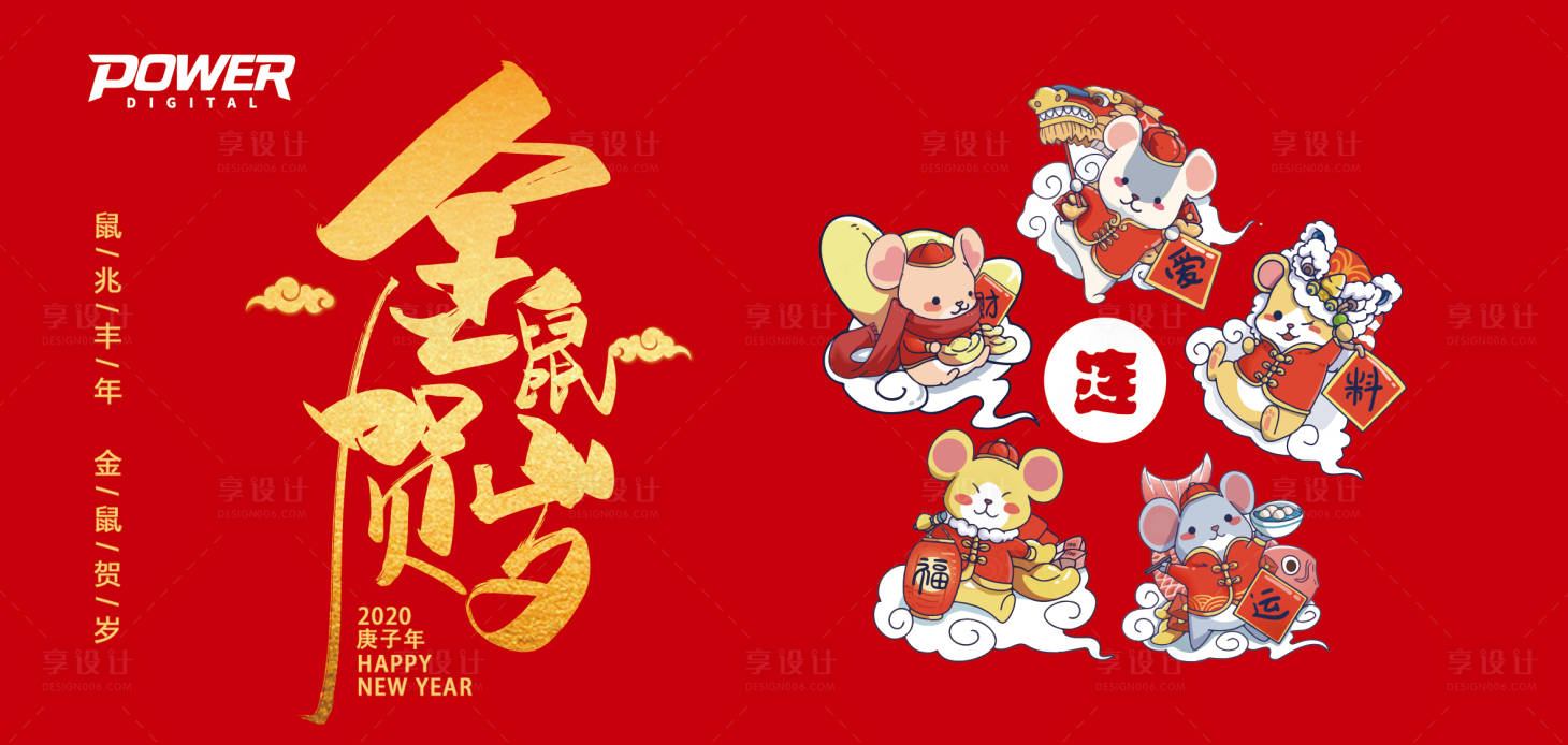 编号：20200109113515295【享设计】源文件下载-新年贺岁鼠年节日插画海报展板