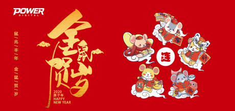 新年贺岁鼠年节日插画海报展板-源文件【享设计】