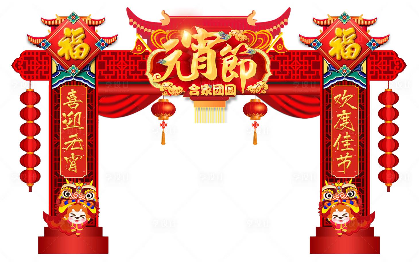 源文件下載【享設(shè)計(jì)】搜索編號(hào)：48930000358222290【房地產(chǎn)元宵節(jié)龍門(mén)架氣氛包裝】