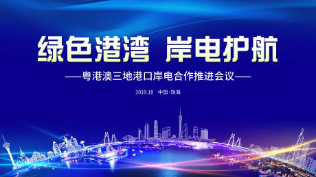 源文件下載【享設計】搜索編號：96030000353379785【大灣區(qū)合作會議背景板】