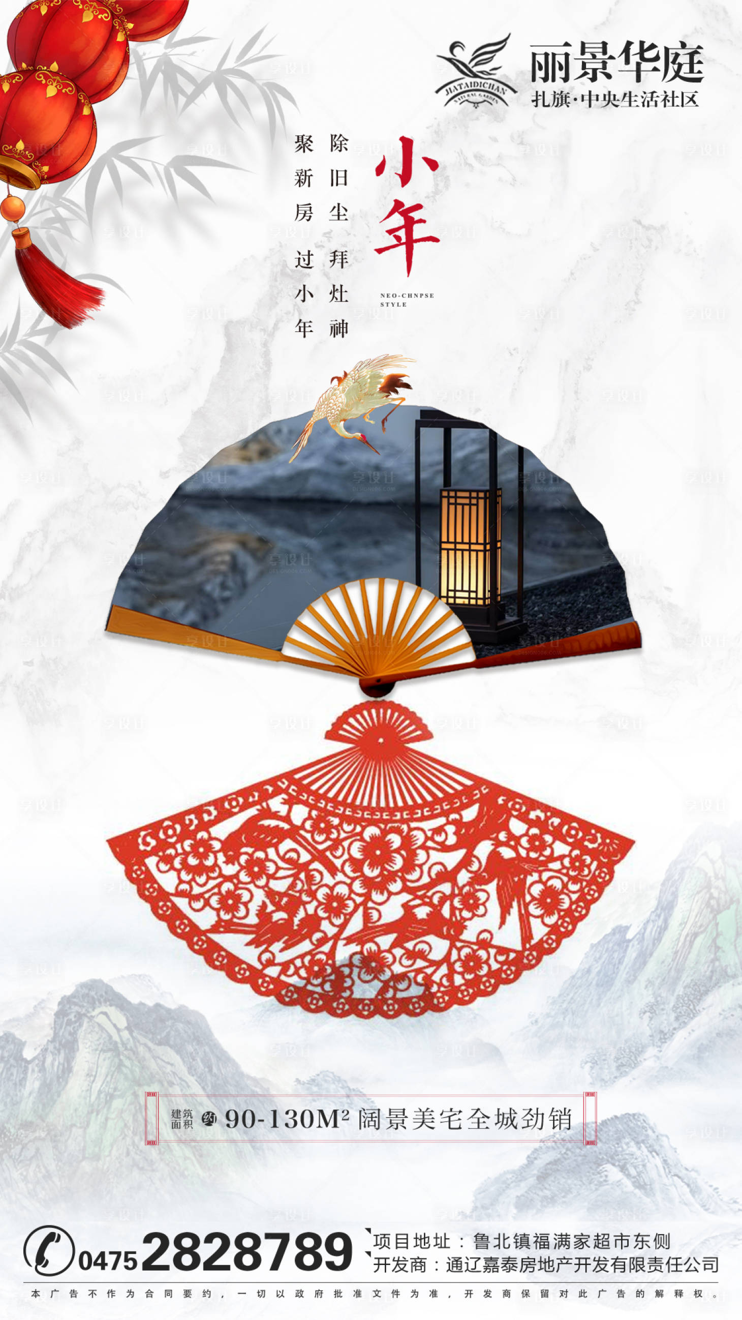 源文件下载【享设计】搜索编号：34410000335805980【中式地产小年移动端海报】