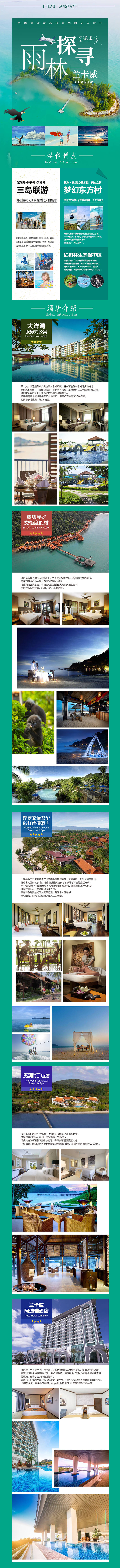 源文件下载【兰卡威旅游详情页】编号：96480000327558515