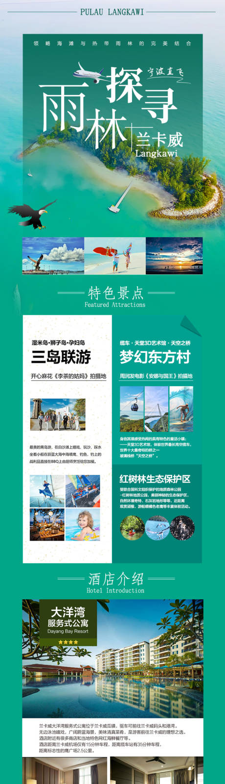 源文件下载【兰卡威旅游详情页】编号：96480000327558515