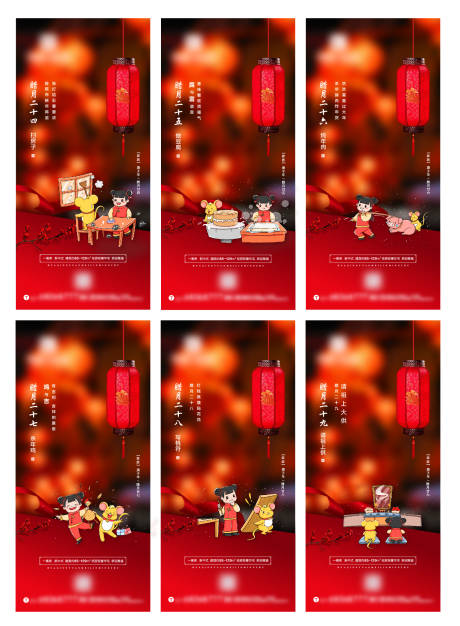 源文件下载【春节卡通腊月二十四至二十九海报系列】编号：36340000369212904