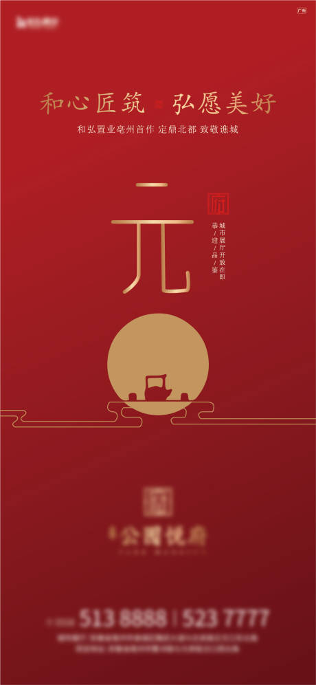 源文件下载【地产红金元旦简约移动端海报】编号：20200102111622472