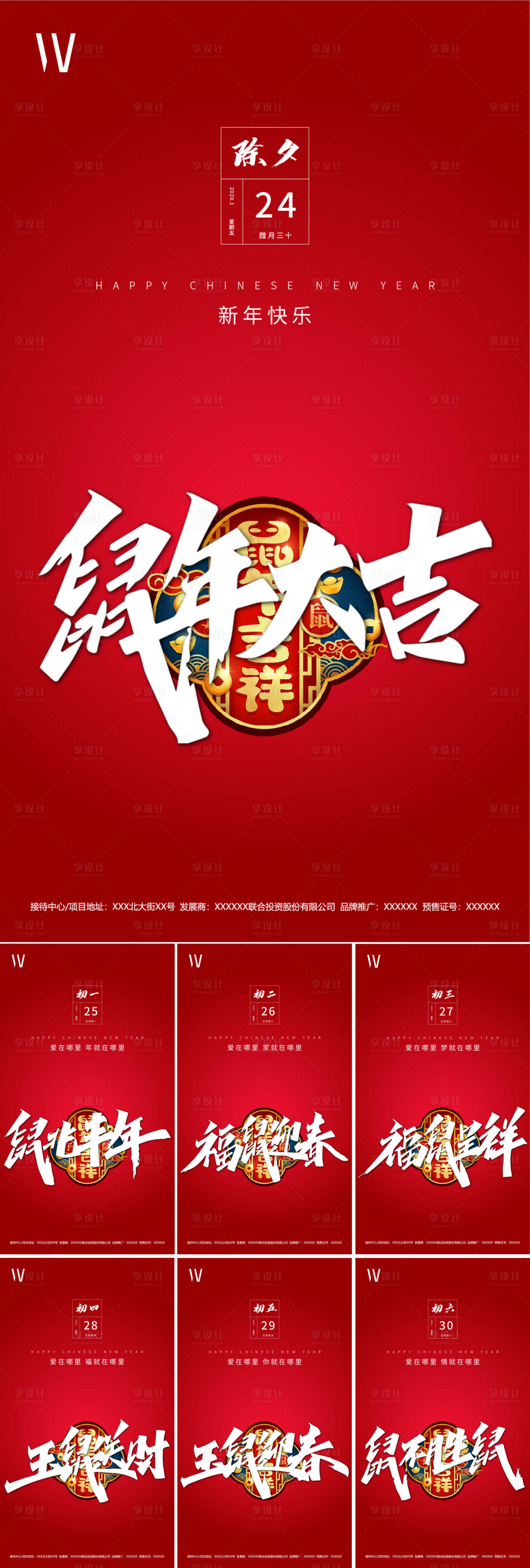 源文件下載【享設計】搜索編號：28860000345368253【鼠年春節套圖系列海報】