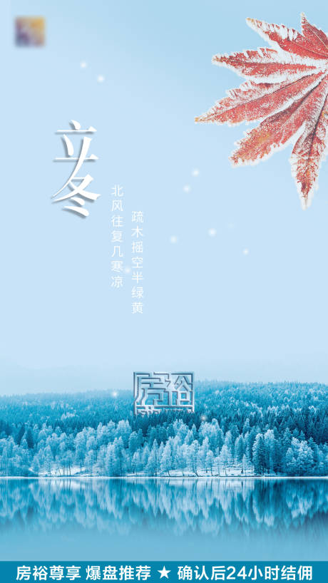 源文件下载【立冬节气房地产移动端海报】编号：20200114155440945