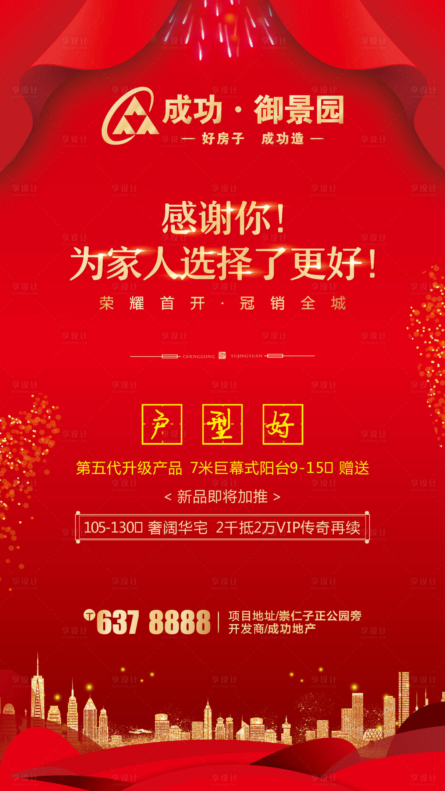 源文件下载【地产春节热销移动端海报】编号：40620000356226442