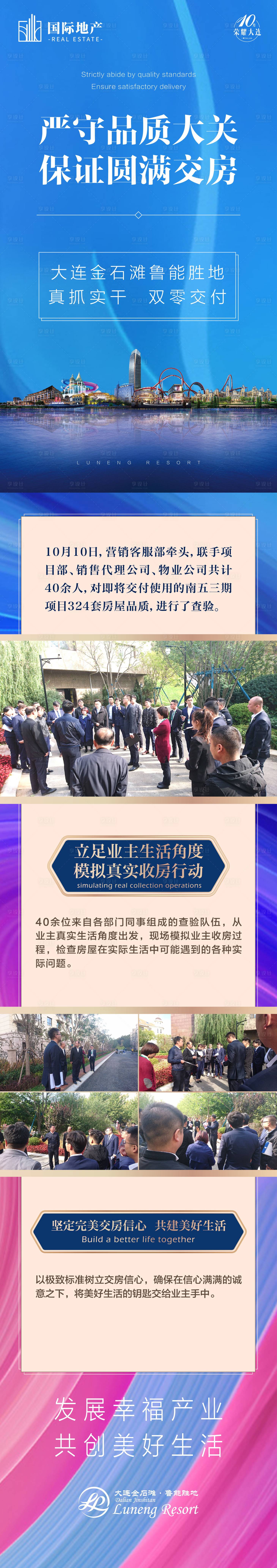 源文件下載【享設計】搜索編號：94200000380027443【藍金房地產交房物業交鑰匙微信長圖海報】