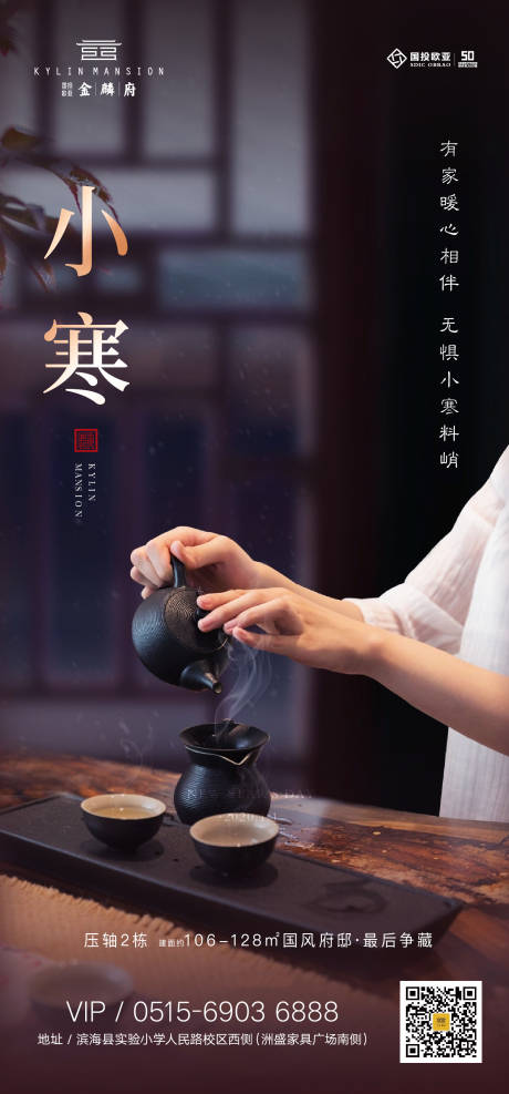 源文件下載【享設計】搜索編號：33280000331261895【小寒節氣移動端海報】