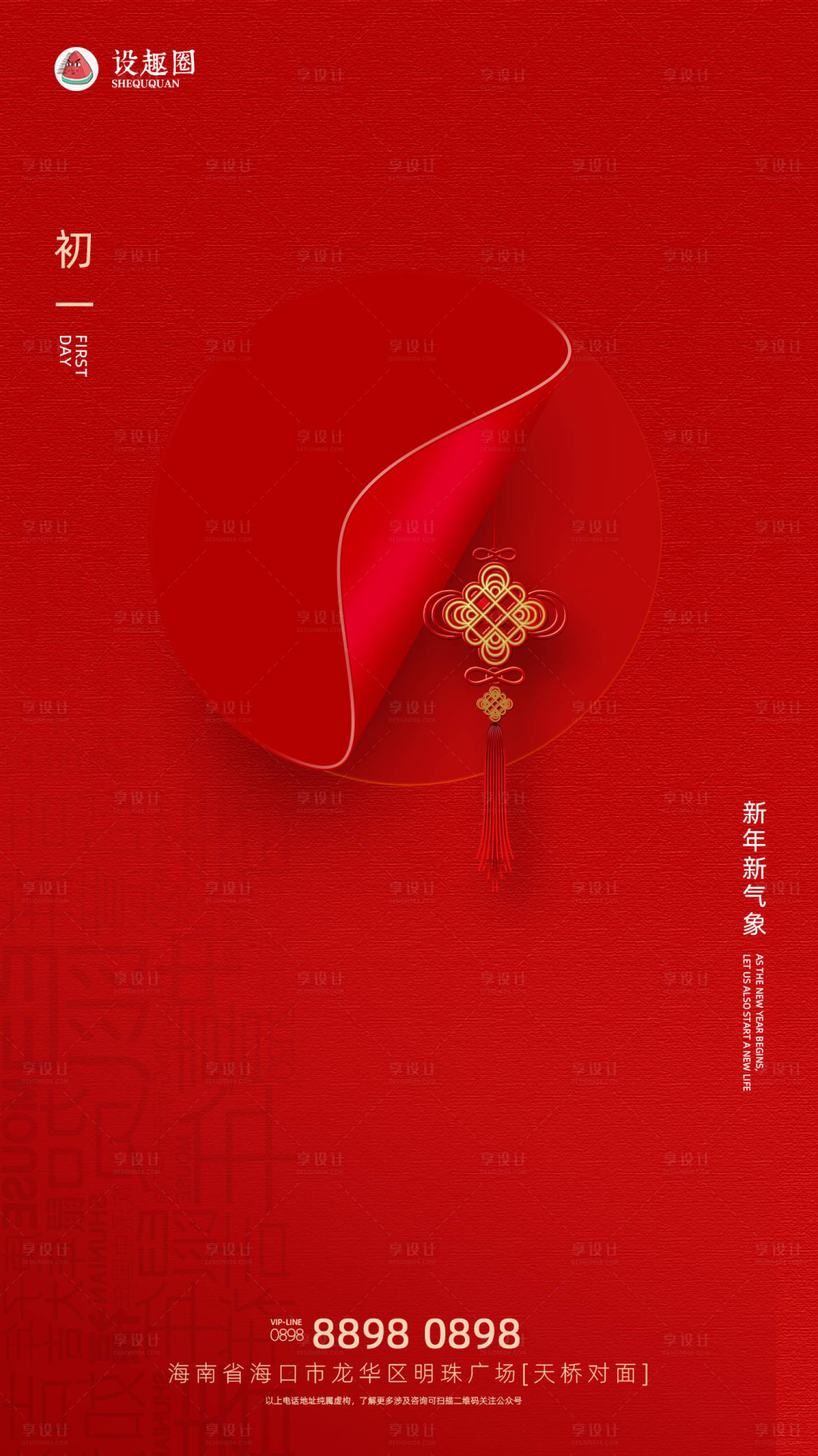 源文件下载【享设计】搜索编号：12710000366177009【房地产初一拜年移动端海报】