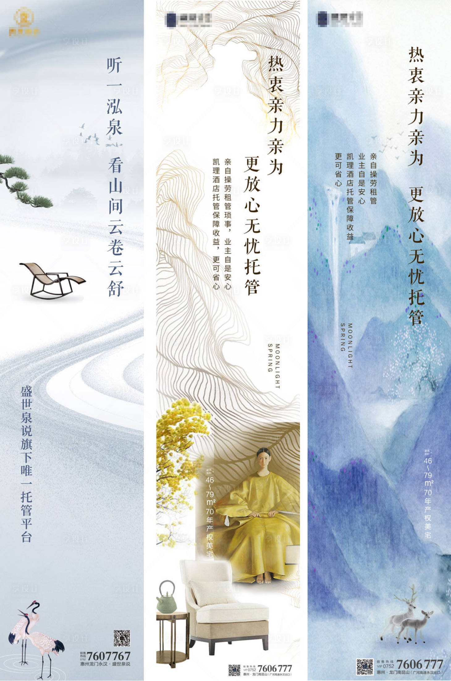 源文件下載【享設計】搜索編號：89180000343787581【中式地產意境微信系列長圖】