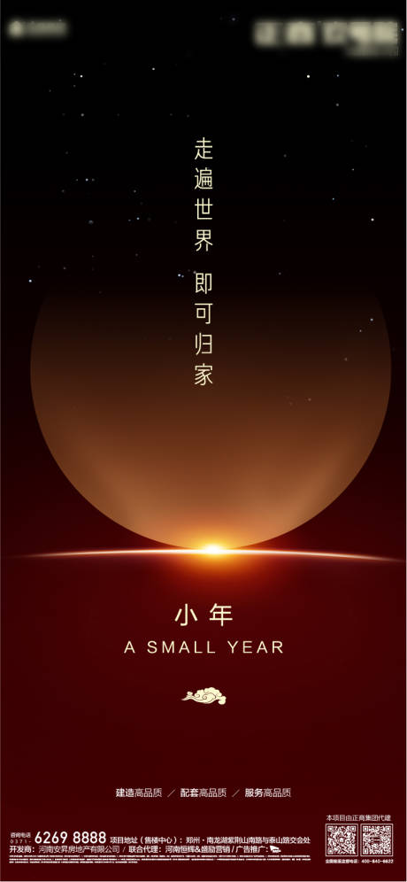 源文件下载【地产小年节日移动端海报】编号：36310000340165013
