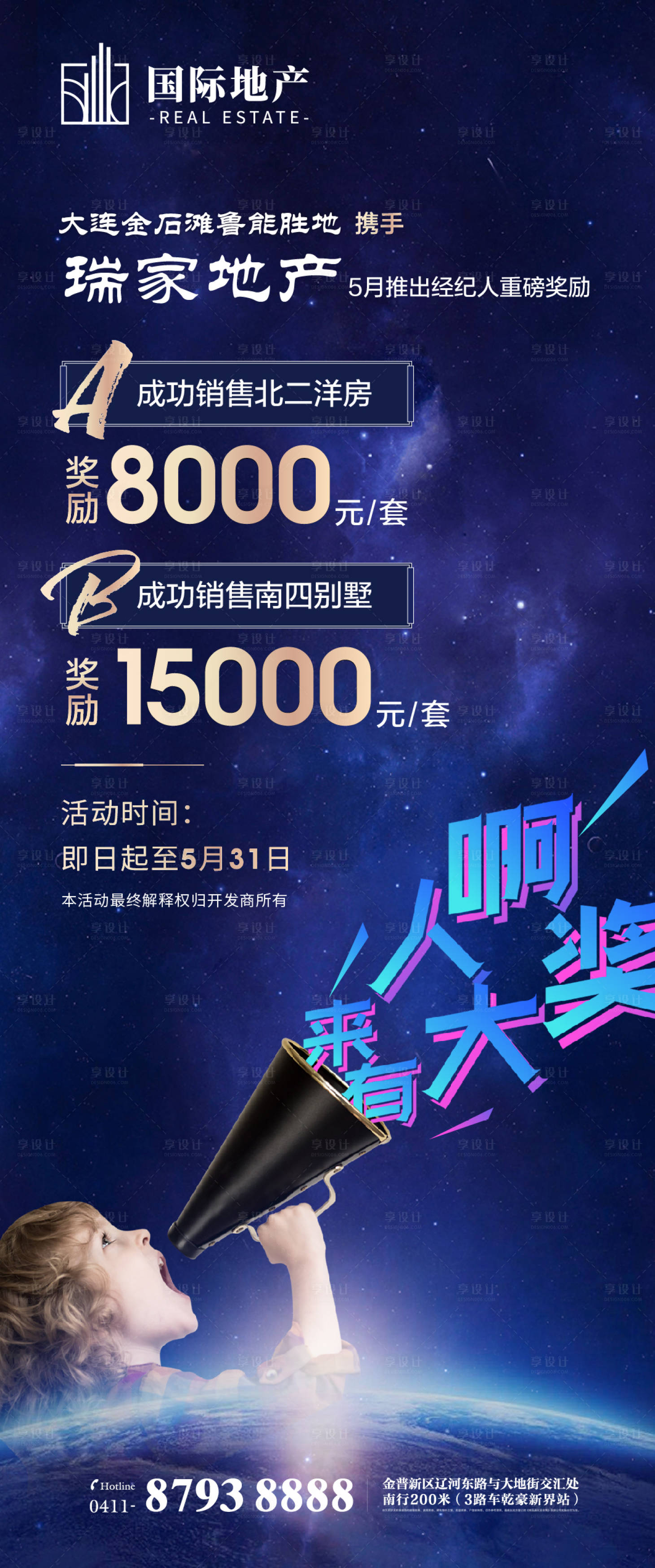 源文件下载【蓝金房企置业顾问经纪人招聘创意海报】编号：51600000382985857