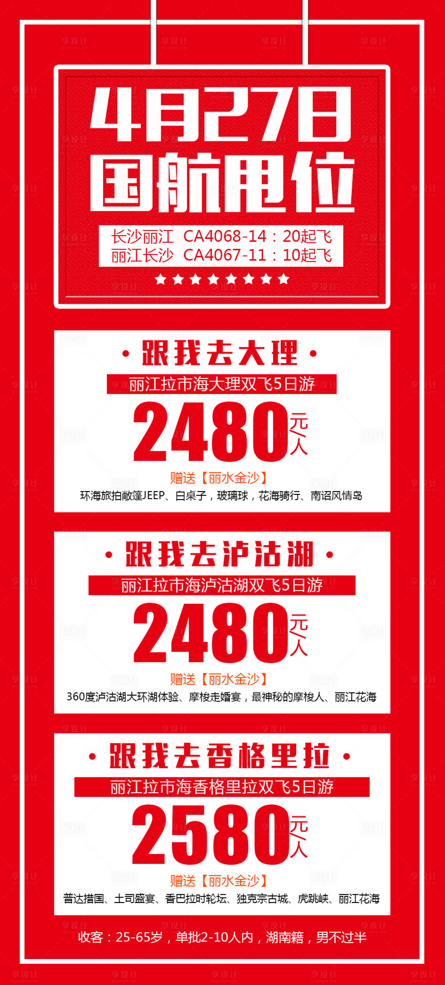 源文件下載【享設計】搜索編號：42980000347405265【云南旅游移動端海報】