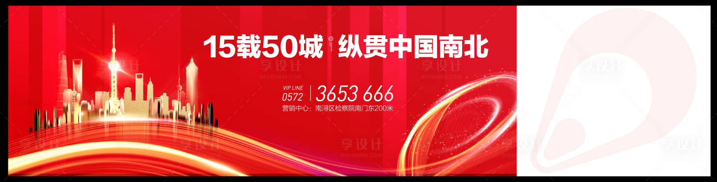 源文件下載【享設計】搜索編號：26200000328358907【紅金地產宣傳海報展板】