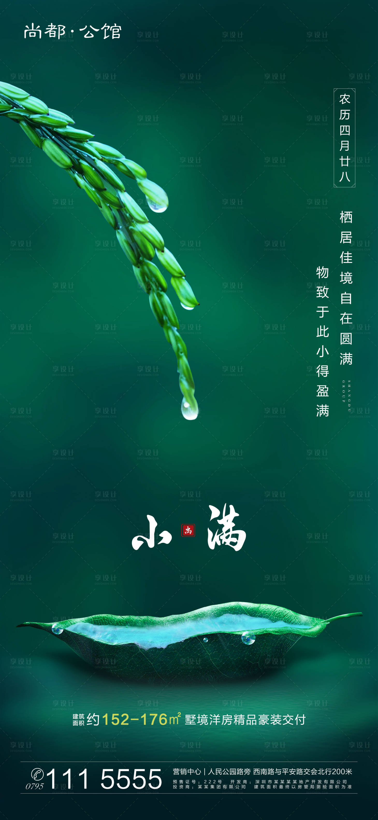 源文件下载【房地产小满节气海报】编号：51230000381863691