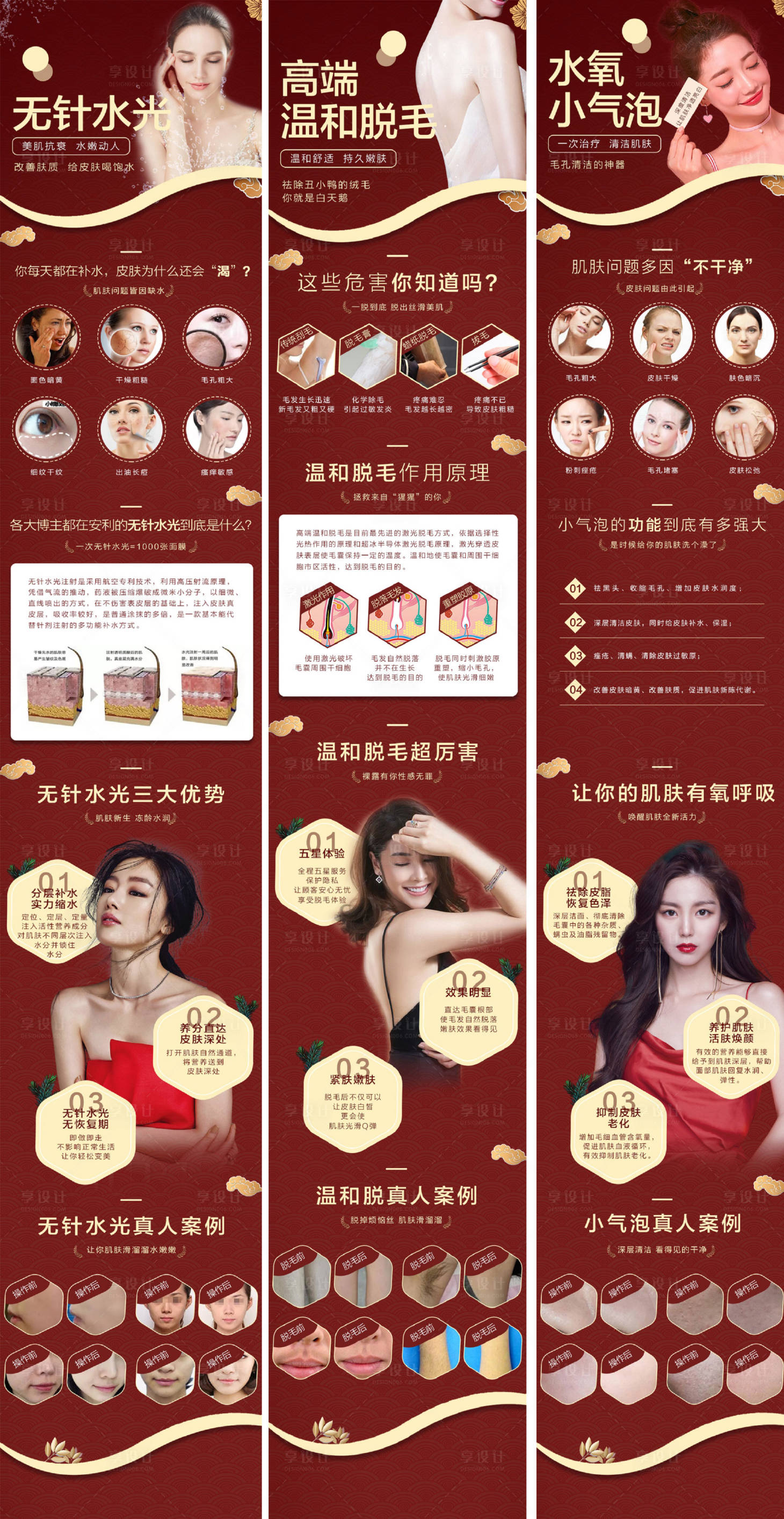 源文件下载【享设计】搜索编号：37090000339214538【医美红金海报长图系列】