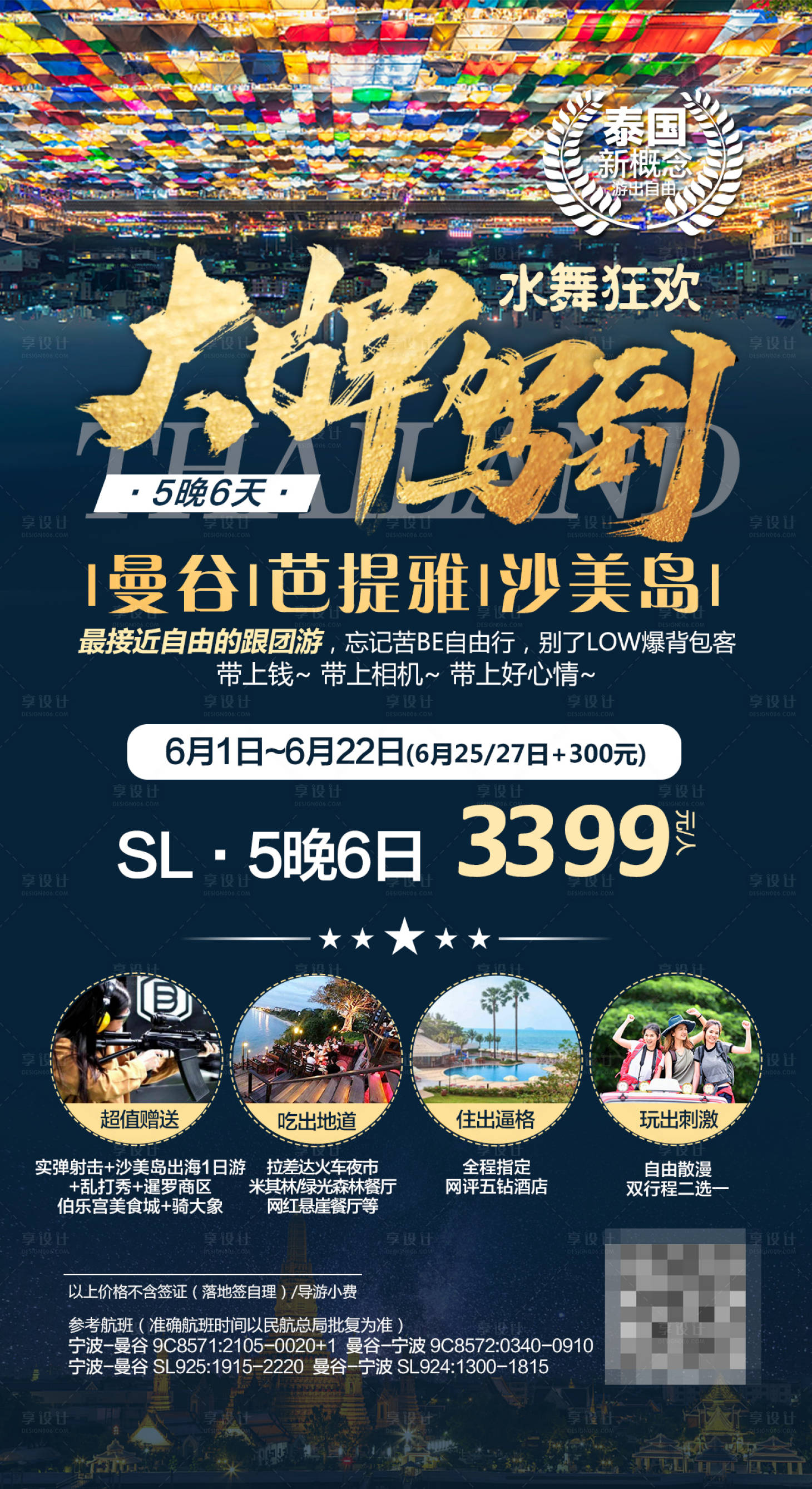 源文件下載【享設計】搜索編號：20360000361352175【泰國旅游移動端海報】